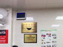 -珍珍小食店(西华路店)
