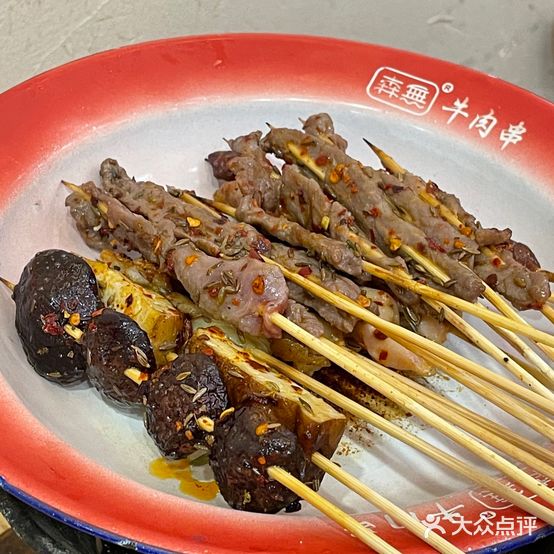 森无牛肉串