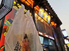 -品腐记·豆腐王朝(老门东总店)