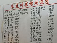 菜单-乐友川味家常菜馆