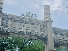 -青岛崂山太清宫