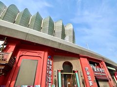 -双公羊·馕坑烤全羊(奥体店)