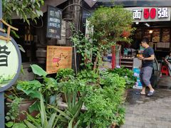 门面-老地方猫儿面(磁器口店)