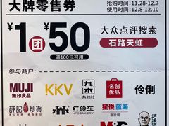 -天虹购物中心(石路店)