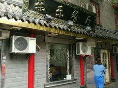门面-乐乐餐厅(湘子庙街店)