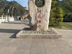 -北岳恒山