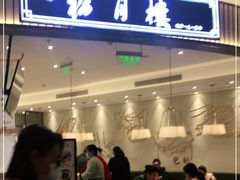 门面-春风松月楼(七宝万科店)