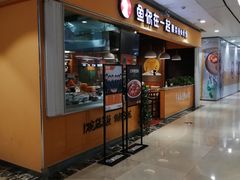 门面-鱼你在一起(南开天佑城店)