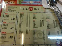 菜单-华星冰室(湾仔店)