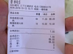 账单-CoCo都可(湖滨银泰店B区店)