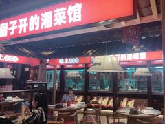 -味上湘菜馆(阿波罗店)