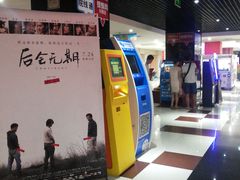 售票处-SFC上影影城(广州店)