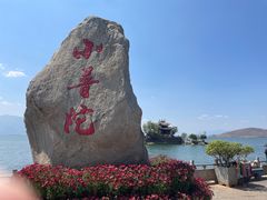 -小普陀