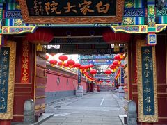 -白家大院·王府宫廷菜(苏州街店)