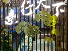 -素行天下(国投财富广场店)