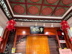 -益源庆