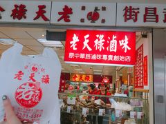 门面-上海老天禄