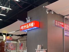 -蛙来哒(万泰新天地店)