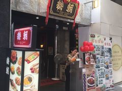 门面-糖朝(尖沙咀店)