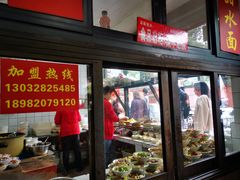 门面-洞子口张老二凉粉(文殊院店)