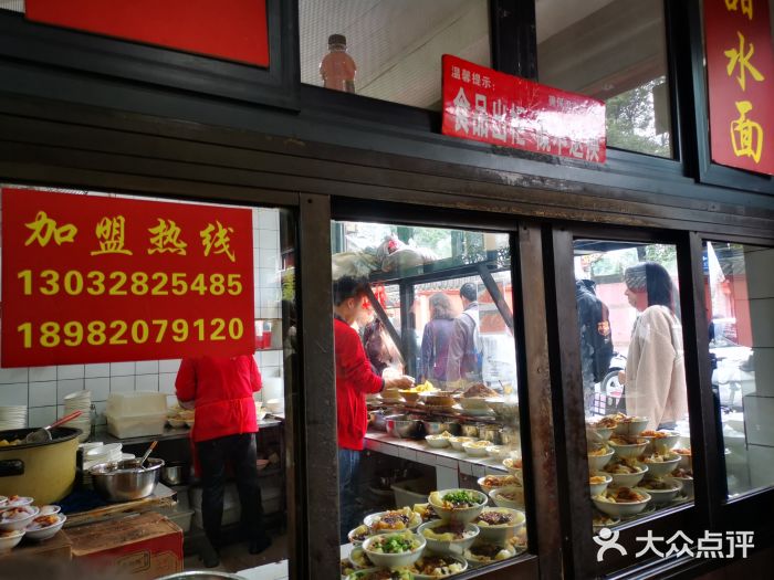 洞子口张老二凉粉(文殊院店)门面图片