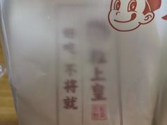 -粒上皇(天丰利市场店)