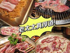 -西塔老太太泥炉烤肉(双井店)