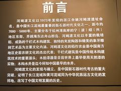 -河姆渡遗址博物馆