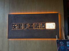 门面-东里手工啤酒·精酿餐厅(前门店)