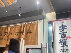 -李百蟹·江南蟹黄面·河景餐厅(夫子庙总店)