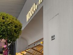 -WOKKA by艮上(中海环宇荟店)