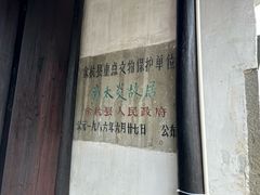 -章太炎故居