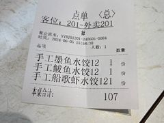 -船歌·鱼水饺青岛菜(国贸商城店)