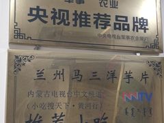 -马三洋芋片(兰州总店)