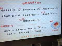 -半月镰胡姐脆皮萝卜饺子