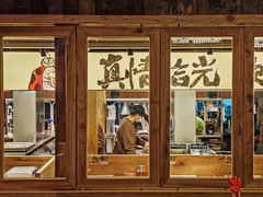 -拾光与烟火丨炭火串烧·自贡小活鲜(西村大院店)