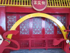 -吉庆街美食广场