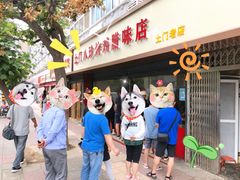 门面-土门八珍烤鸡腊味店(土门老店)