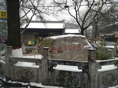 -湘子庙