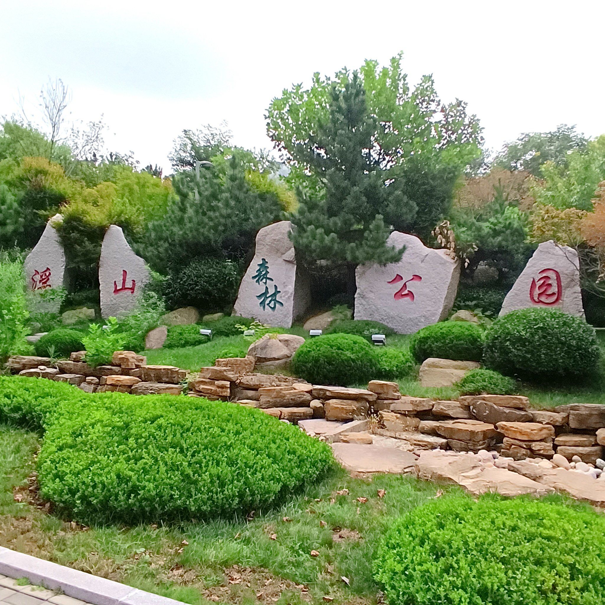 城市公园#遛娃好去处#儿童乐园###游赏绝美自然风光#亲子游玩好去 