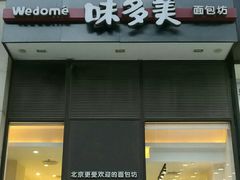-味多美(望京店)