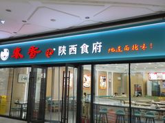-秦香陕西食府(华贸天地店)