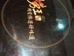 电磁炉-捞王猪肚鸡火锅(财富中心店)
