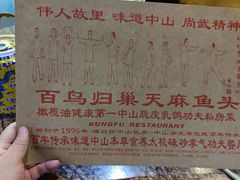 -百鸟归巢天麻鱼头(远洋城店)