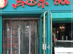 门面-马迭尔冷饮厅1906(中央大街店)