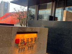 -玖五京菜(杭州城北万象城店)