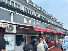 -江南蟹壳皇(新民桥店)