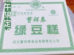 -曹祥泰(解放路店)