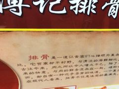 -傅强排骨(成都总店)