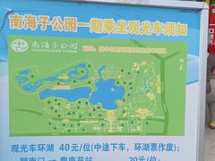 -北京麋鹿生态实验中心